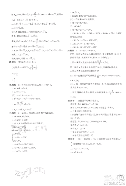 首都师范大学出版社2022年5年中考3年模拟八年级数学下册浙教版参考答案