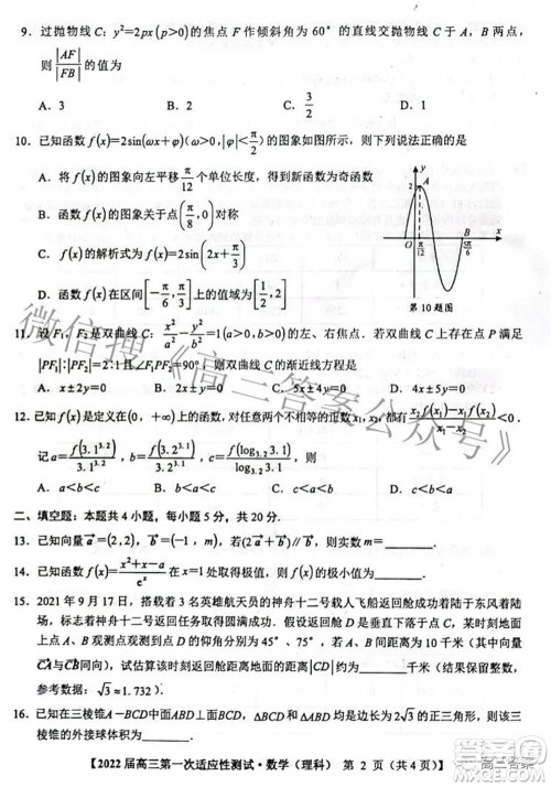 广西2022届高中毕业班第一次适应性测试理科数学试题及答案