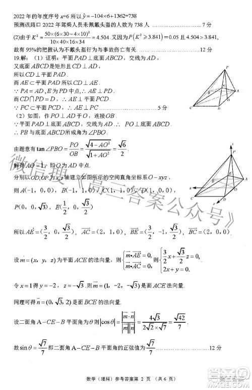 广西2022届高中毕业班第一次适应性测试理科数学试题及答案