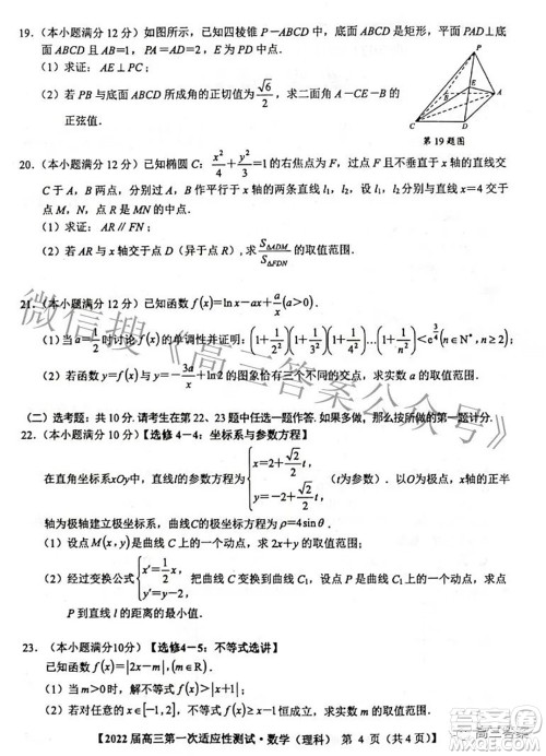 广西2022届高中毕业班第一次适应性测试理科数学试题及答案