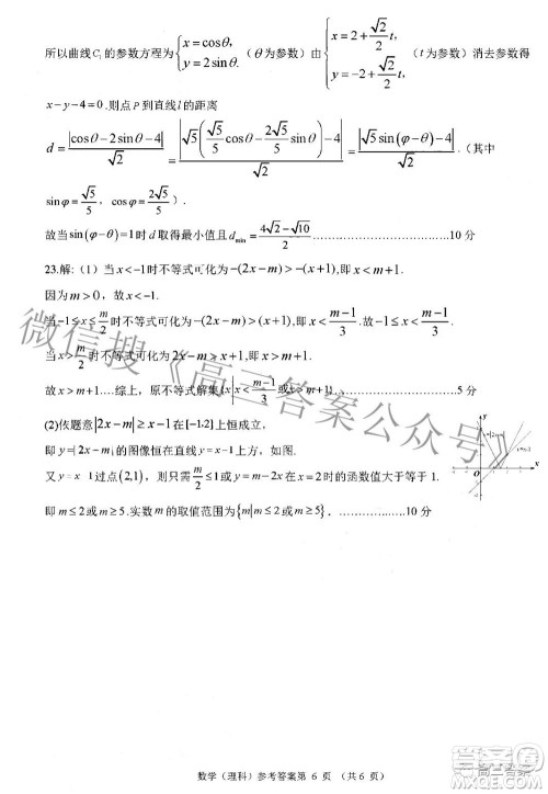 广西2022届高中毕业班第一次适应性测试理科数学试题及答案