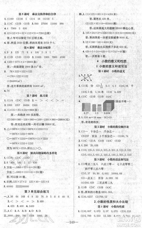 阳光出版社2022培优作业本四年级数学下册RJ人教版福建专版答案 阳光出版社2022培优作业本四年级数学下册RJ人教版福建专版答案