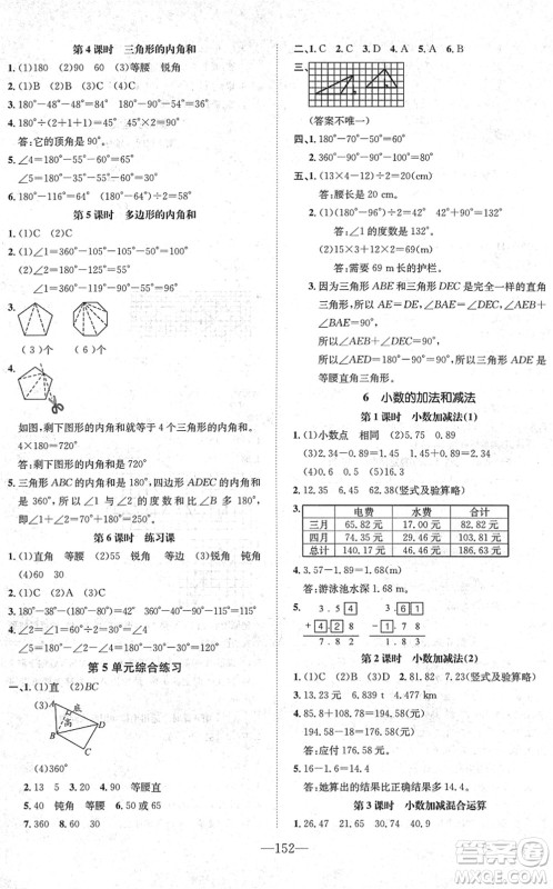 阳光出版社2022培优作业本四年级数学下册RJ人教版福建专版答案 阳光出版社2022培优作业本四年级数学下册RJ人教版福建专版答案