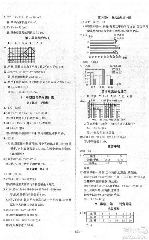 阳光出版社2022培优作业本四年级数学下册RJ人教版福建专版答案