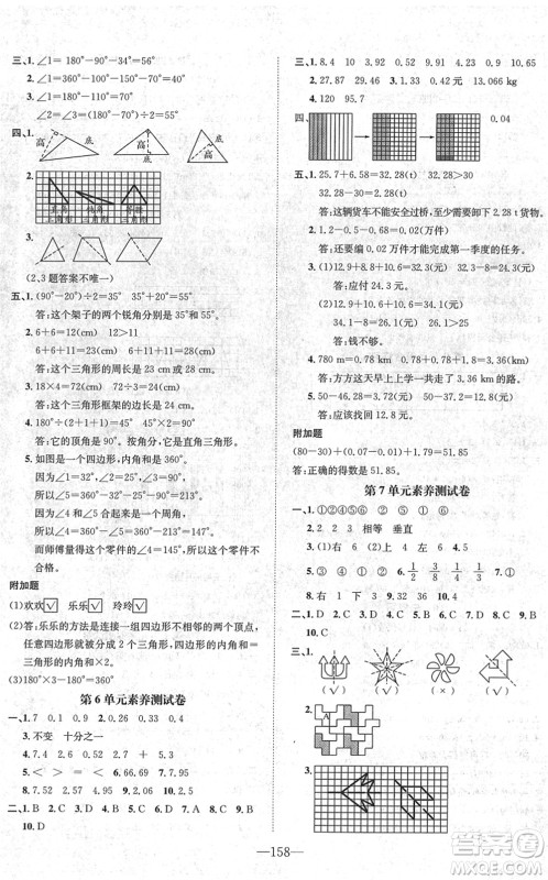 阳光出版社2022培优作业本四年级数学下册RJ人教版福建专版答案 阳光出版社2022培优作业本四年级数学下册RJ人教版福建专版答案