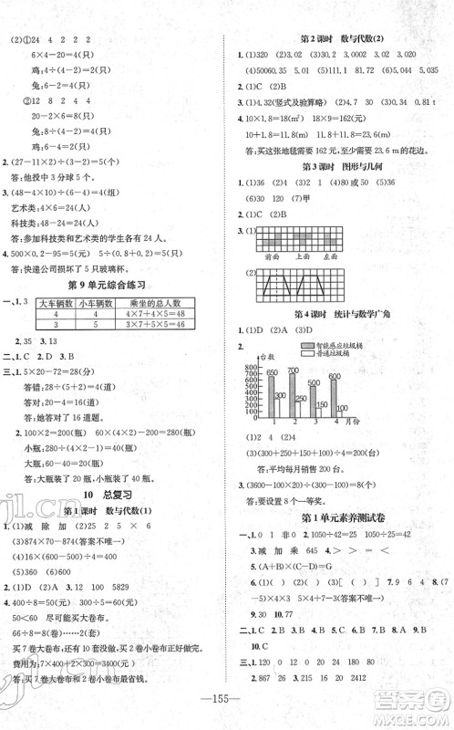 阳光出版社2022培优作业本四年级数学下册RJ人教版福建专版答案 阳光出版社2022培优作业本四年级数学下册RJ人教版福建专版答案