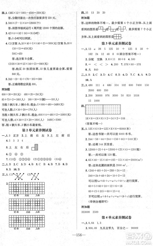 阳光出版社2022培优作业本四年级数学下册RJ人教版福建专版答案 阳光出版社2022培优作业本四年级数学下册RJ人教版福建专版答案