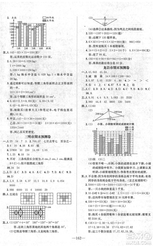阳光出版社2022培优作业本四年级数学下册RJ人教版福建专版答案 阳光出版社2022培优作业本四年级数学下册RJ人教版福建专版答案