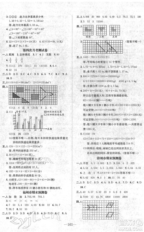 阳光出版社2022培优作业本四年级数学下册RJ人教版福建专版答案
