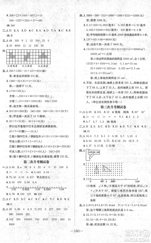 阳光出版社2022培优作业本四年级数学下册RJ人教版福建专版答案 阳光出版社2022培优作业本四年级数学下册RJ人教版福建专版答案