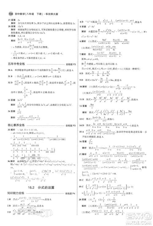 首都师范大学出版社2022年5年中考3年模拟八年级数学下册华师大版参考答案