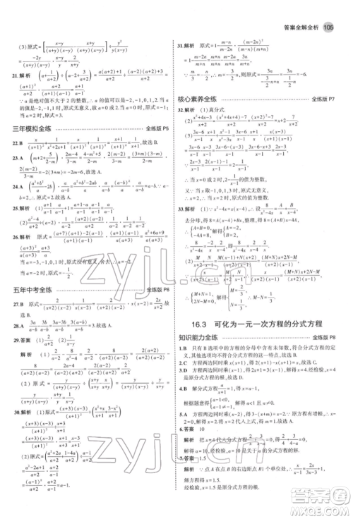 首都师范大学出版社2022年5年中考3年模拟八年级数学下册华师大版参考答案