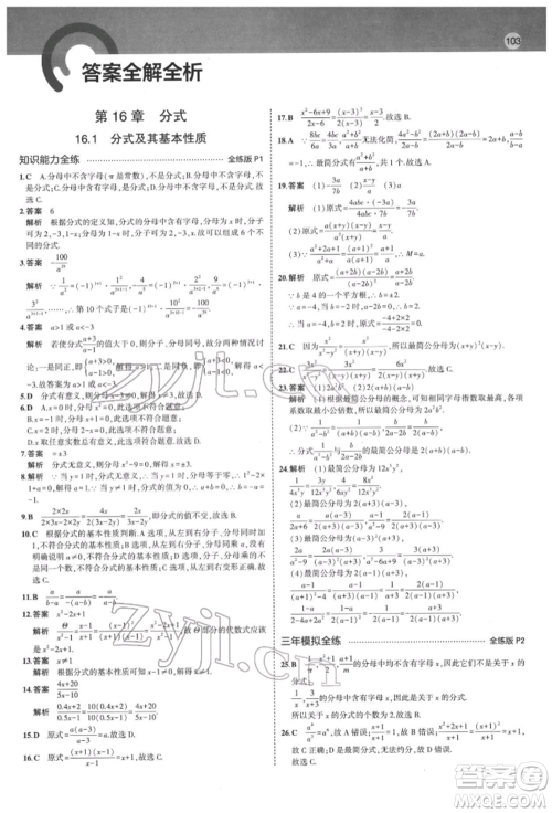 首都师范大学出版社2022年5年中考3年模拟八年级数学下册华师大版参考答案