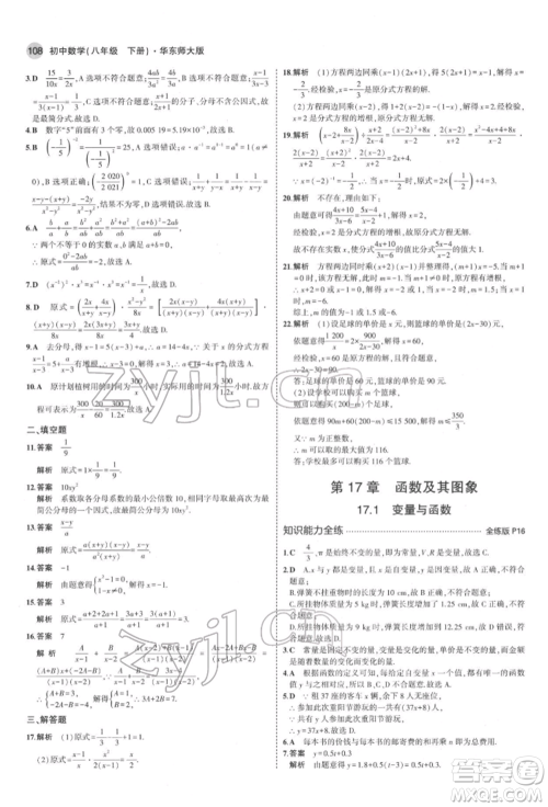 首都师范大学出版社2022年5年中考3年模拟八年级数学下册华师大版参考答案