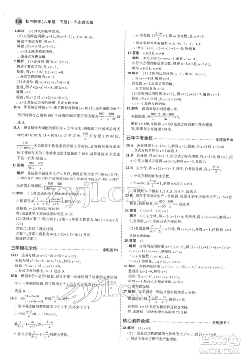 首都师范大学出版社2022年5年中考3年模拟八年级数学下册华师大版参考答案 首都师范大学出版社2022年5年中考3年模拟八年级数学下册华师大版参考答案