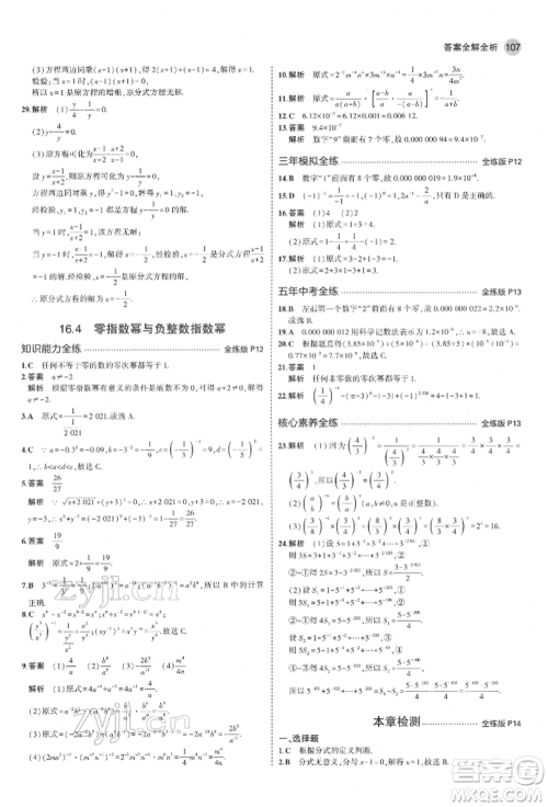 首都师范大学出版社2022年5年中考3年模拟八年级数学下册华师大版参考答案