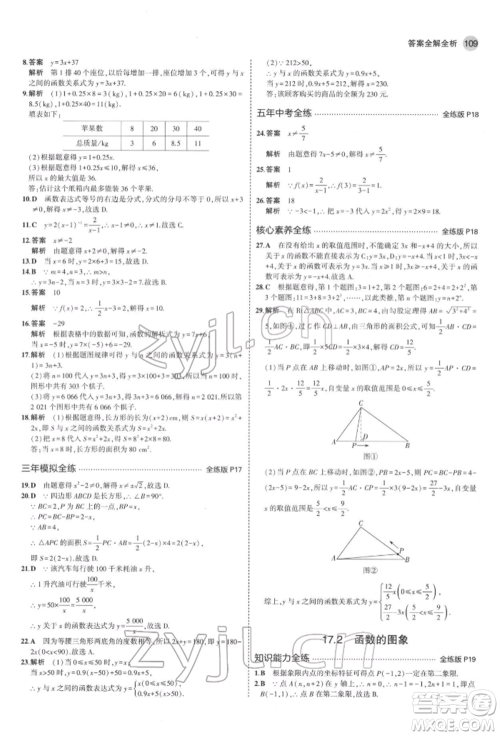 首都师范大学出版社2022年5年中考3年模拟八年级数学下册华师大版参考答案