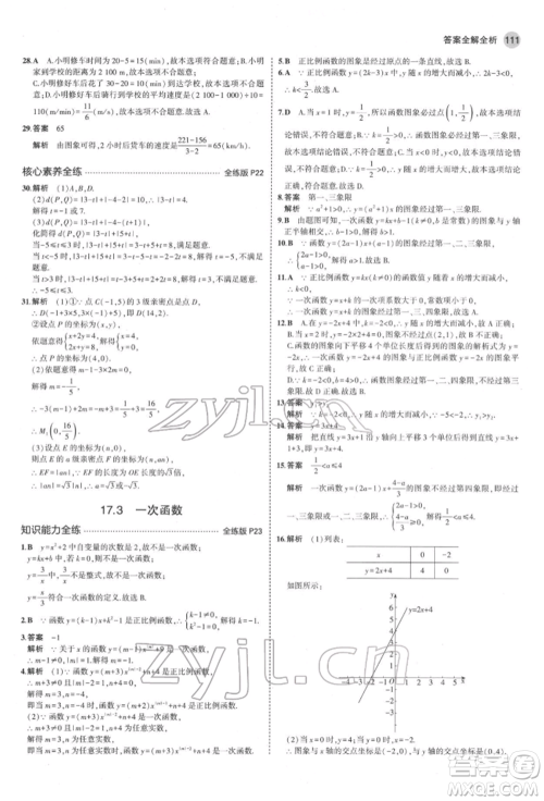 首都师范大学出版社2022年5年中考3年模拟八年级数学下册华师大版参考答案