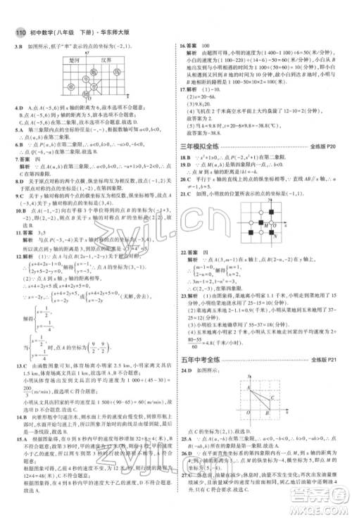 首都师范大学出版社2022年5年中考3年模拟八年级数学下册华师大版参考答案