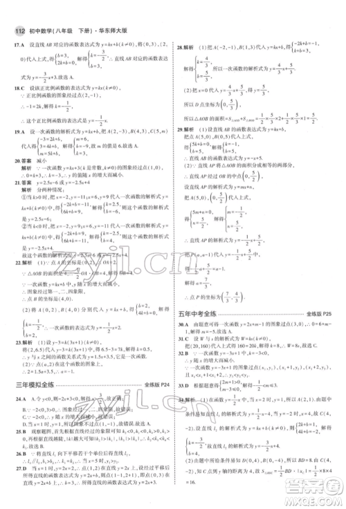 首都师范大学出版社2022年5年中考3年模拟八年级数学下册华师大版参考答案