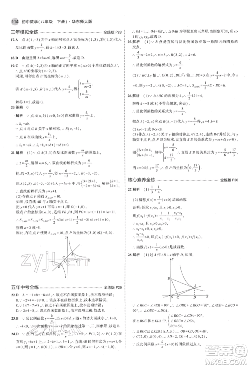 首都师范大学出版社2022年5年中考3年模拟八年级数学下册华师大版参考答案