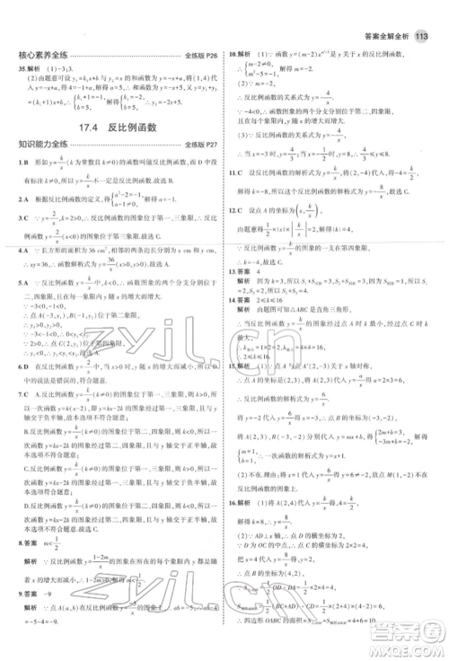 首都师范大学出版社2022年5年中考3年模拟八年级数学下册华师大版参考答案