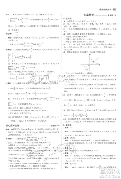 首都师范大学出版社2022年5年中考3年模拟八年级数学下册华师大版参考答案