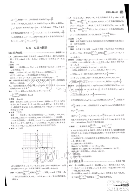 首都师范大学出版社2022年5年中考3年模拟八年级数学下册华师大版参考答案