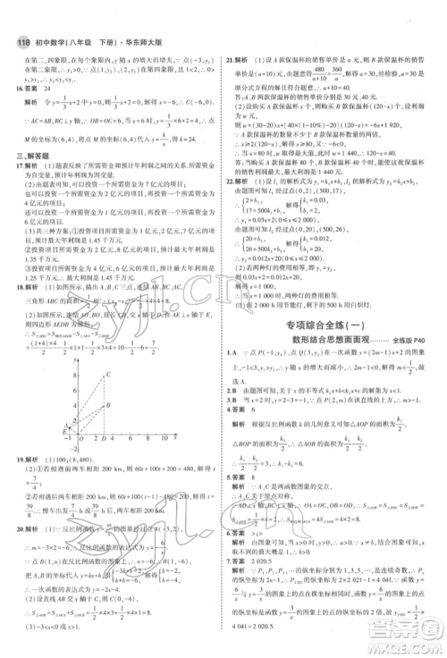 首都师范大学出版社2022年5年中考3年模拟八年级数学下册华师大版参考答案