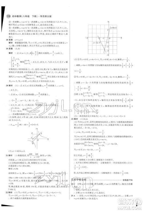 首都师范大学出版社2022年5年中考3年模拟八年级数学下册华师大版参考答案