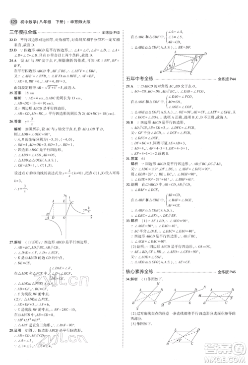 首都师范大学出版社2022年5年中考3年模拟八年级数学下册华师大版参考答案