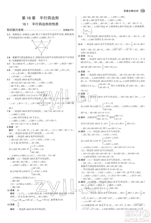 首都师范大学出版社2022年5年中考3年模拟八年级数学下册华师大版参考答案