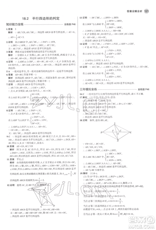 首都师范大学出版社2022年5年中考3年模拟八年级数学下册华师大版参考答案