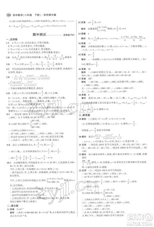 首都师范大学出版社2022年5年中考3年模拟八年级数学下册华师大版参考答案