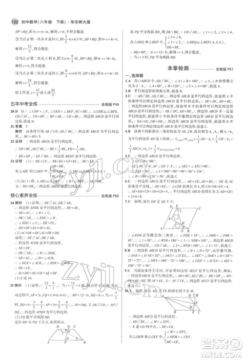 首都师范大学出版社2022年5年中考3年模拟八年级数学下册华师大版参考答案