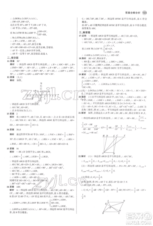 首都师范大学出版社2022年5年中考3年模拟八年级数学下册华师大版参考答案