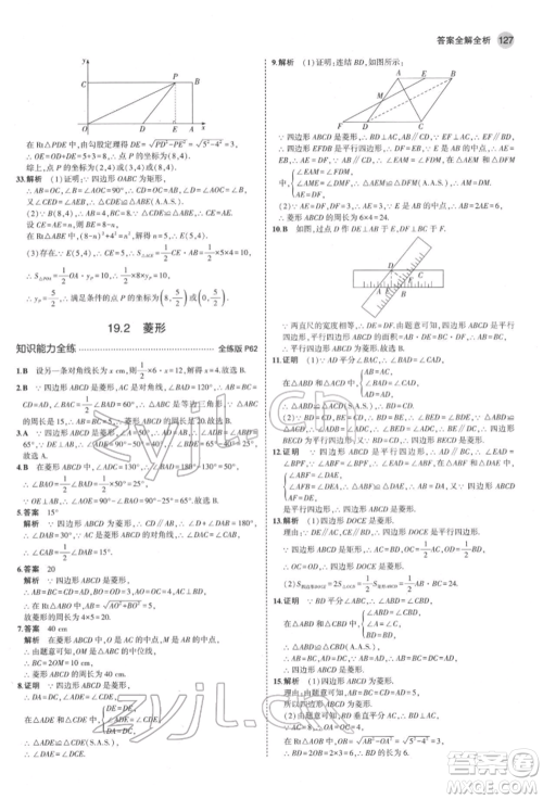 首都师范大学出版社2022年5年中考3年模拟八年级数学下册华师大版参考答案