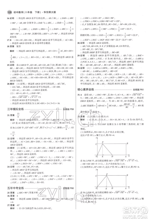 首都师范大学出版社2022年5年中考3年模拟八年级数学下册华师大版参考答案