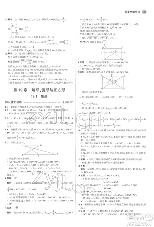 首都师范大学出版社2022年5年中考3年模拟八年级数学下册华师大版参考答案