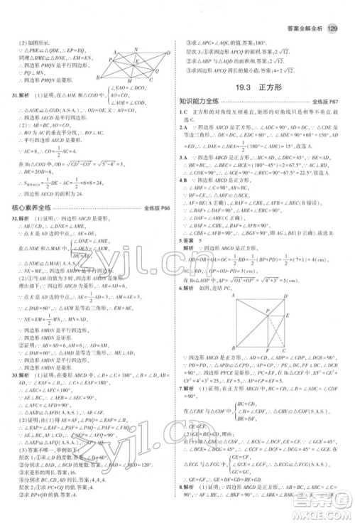 首都师范大学出版社2022年5年中考3年模拟八年级数学下册华师大版参考答案