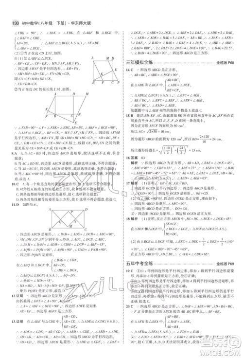 首都师范大学出版社2022年5年中考3年模拟八年级数学下册华师大版参考答案