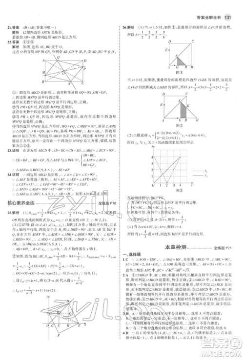 首都师范大学出版社2022年5年中考3年模拟八年级数学下册华师大版参考答案