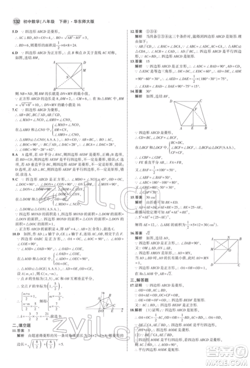 首都师范大学出版社2022年5年中考3年模拟八年级数学下册华师大版参考答案