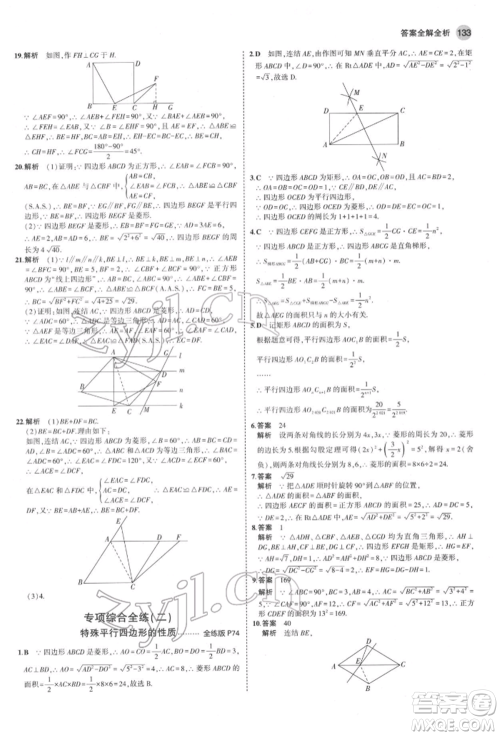 首都师范大学出版社2022年5年中考3年模拟八年级数学下册华师大版参考答案