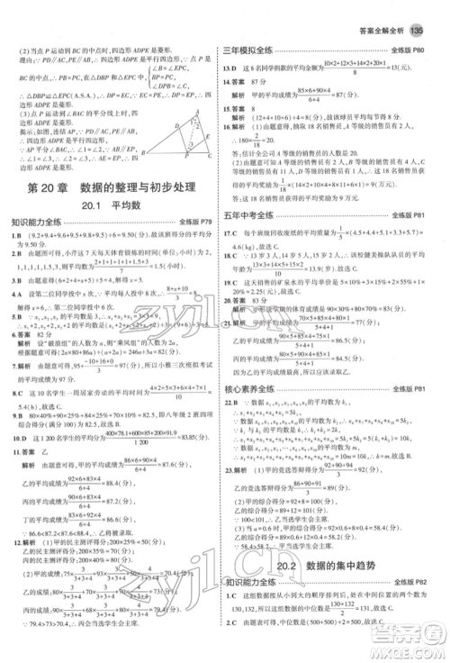 首都师范大学出版社2022年5年中考3年模拟八年级数学下册华师大版参考答案