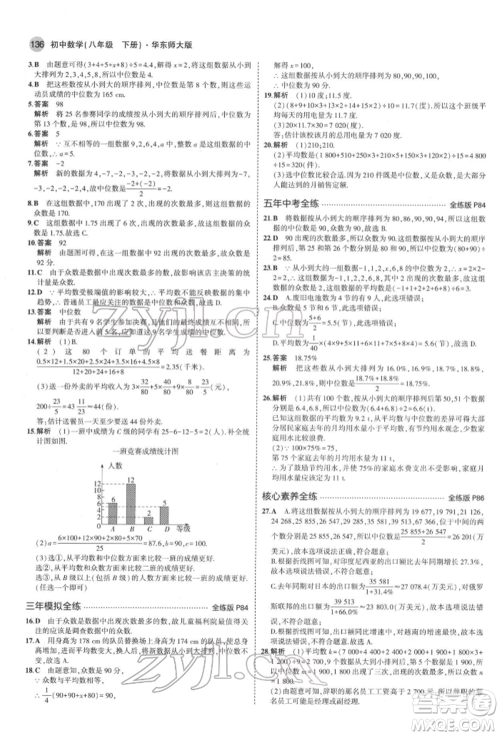 首都师范大学出版社2022年5年中考3年模拟八年级数学下册华师大版参考答案