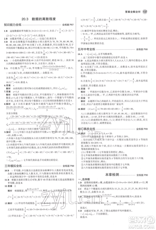 首都师范大学出版社2022年5年中考3年模拟八年级数学下册华师大版参考答案