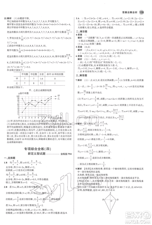 首都师范大学出版社2022年5年中考3年模拟八年级数学下册华师大版参考答案