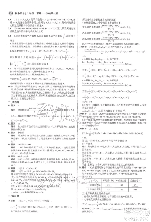 首都师范大学出版社2022年5年中考3年模拟八年级数学下册华师大版参考答案