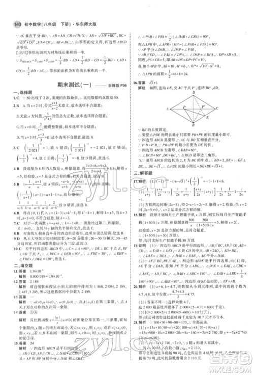 首都师范大学出版社2022年5年中考3年模拟八年级数学下册华师大版参考答案